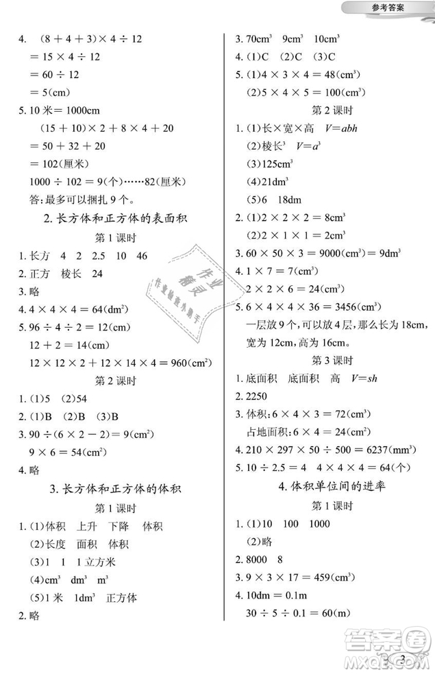 2019年長(zhǎng)江作業(yè)本同步練習(xí)冊(cè)五年級(jí)數(shù)學(xué)下冊(cè)人教版參考答案