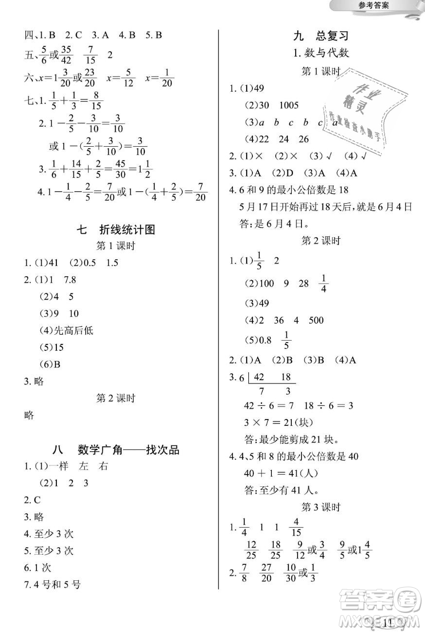 2019年長(zhǎng)江作業(yè)本同步練習(xí)冊(cè)五年級(jí)數(shù)學(xué)下冊(cè)人教版參考答案