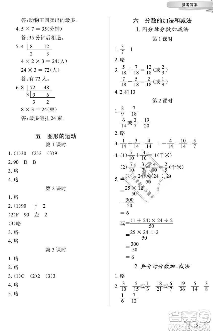 2019年長(zhǎng)江作業(yè)本同步練習(xí)冊(cè)五年級(jí)數(shù)學(xué)下冊(cè)人教版參考答案