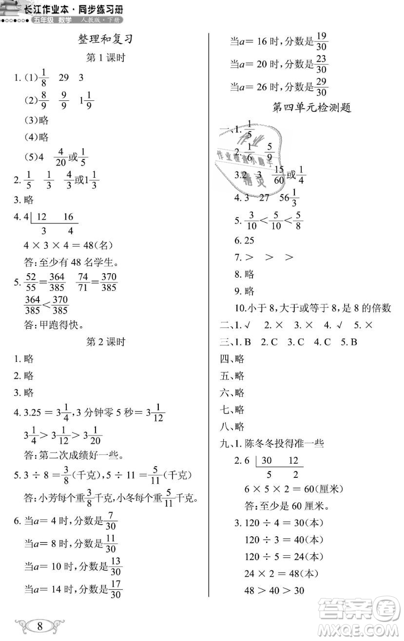 2019年長(zhǎng)江作業(yè)本同步練習(xí)冊(cè)五年級(jí)數(shù)學(xué)下冊(cè)人教版參考答案