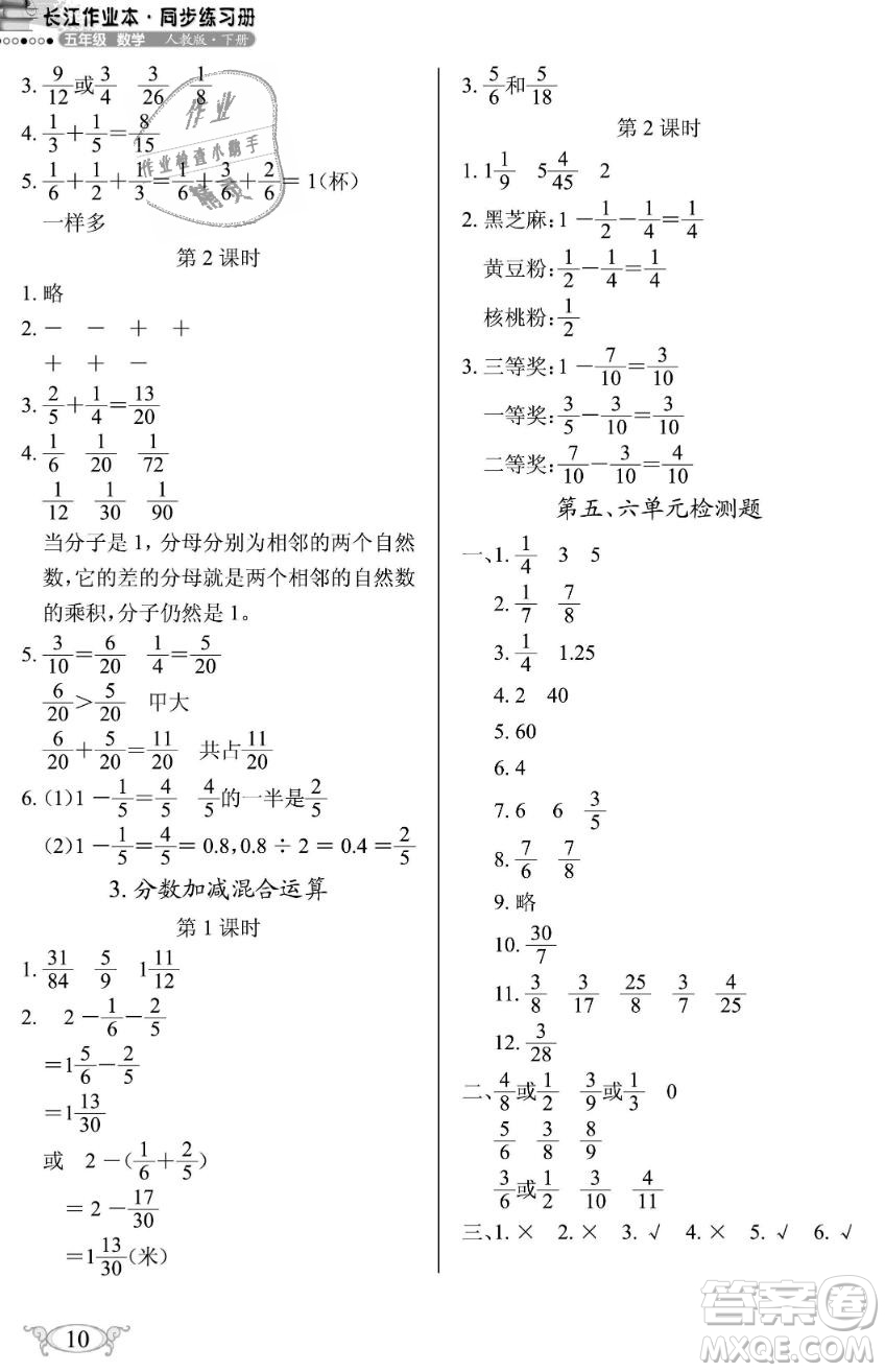 2019年長(zhǎng)江作業(yè)本同步練習(xí)冊(cè)五年級(jí)數(shù)學(xué)下冊(cè)人教版參考答案