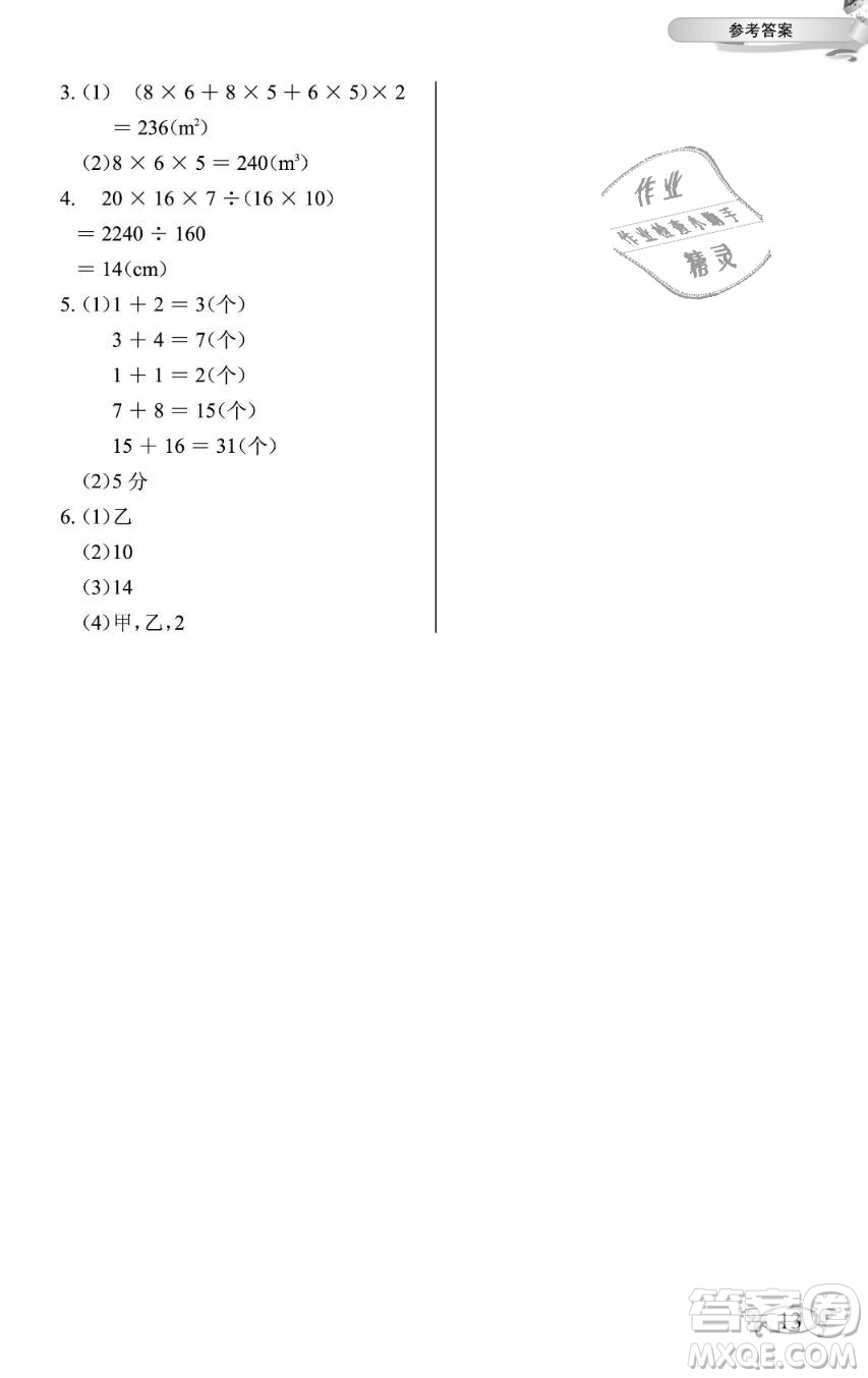 2019年長(zhǎng)江作業(yè)本同步練習(xí)冊(cè)五年級(jí)數(shù)學(xué)下冊(cè)人教版參考答案