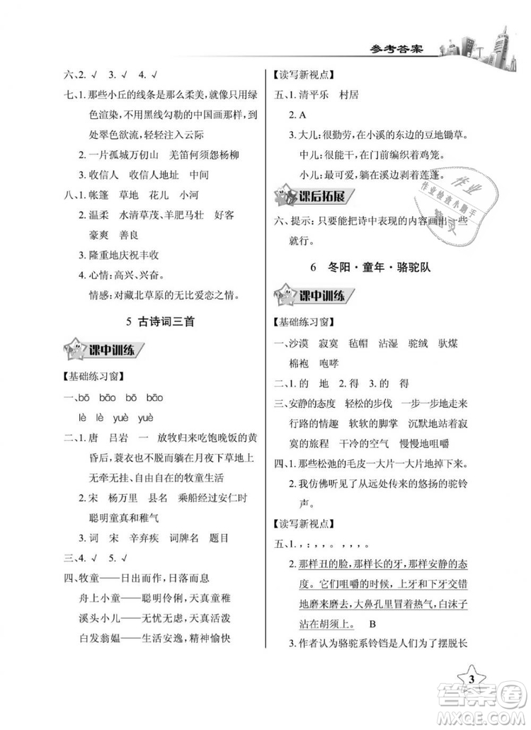 2019年長江作業(yè)本同步練習(xí)冊五年級語文下冊人教版參考答案