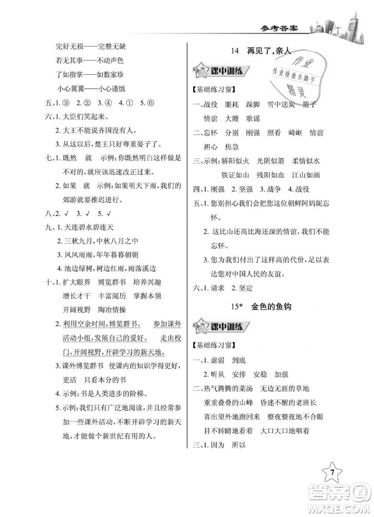 2019年長江作業(yè)本同步練習(xí)冊五年級語文下冊人教版參考答案