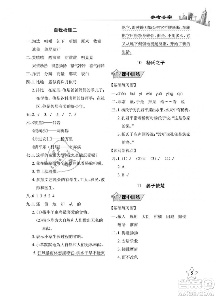 2019年長江作業(yè)本同步練習(xí)冊五年級語文下冊人教版參考答案