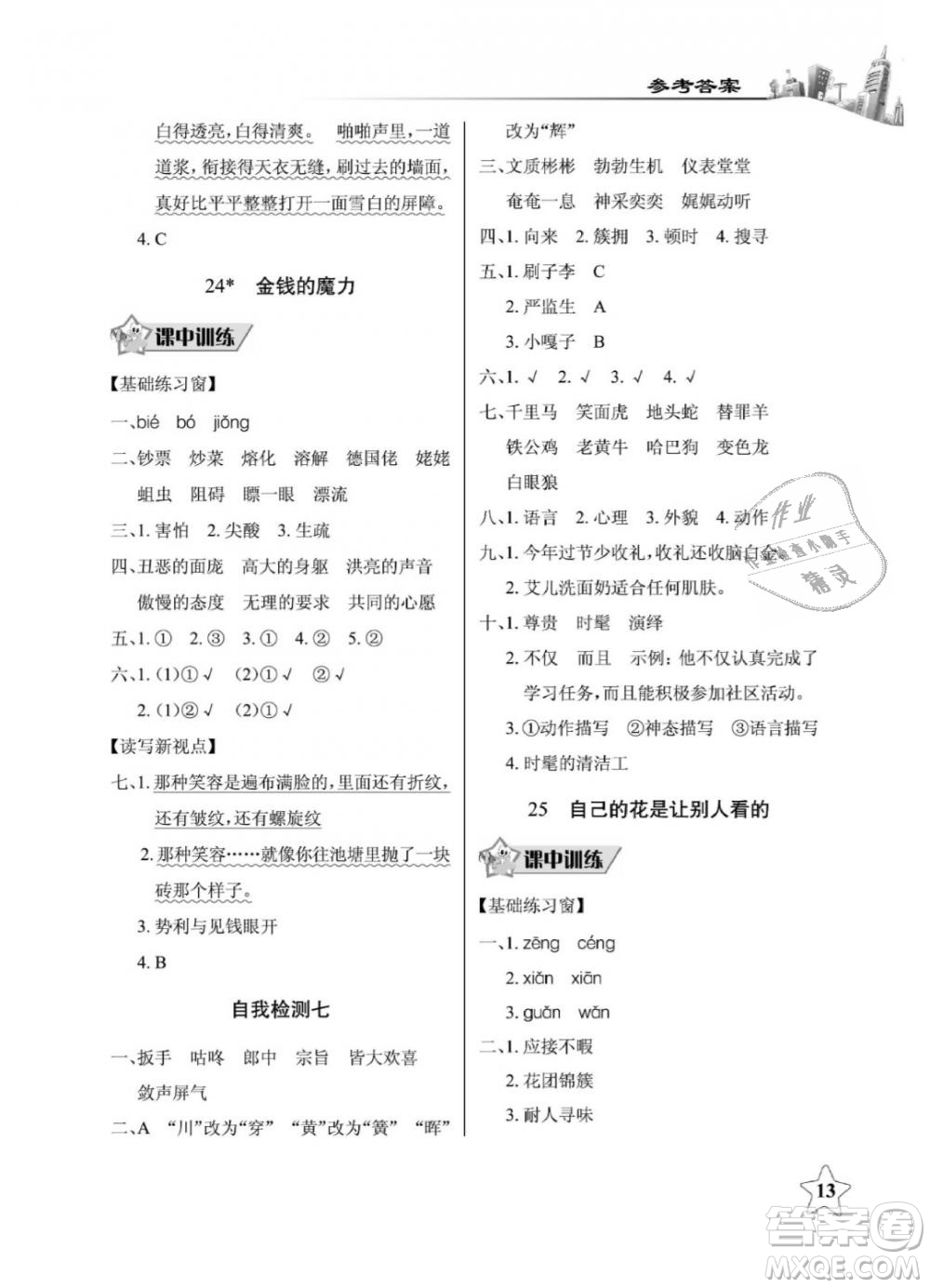 2019年長江作業(yè)本同步練習(xí)冊五年級語文下冊人教版參考答案