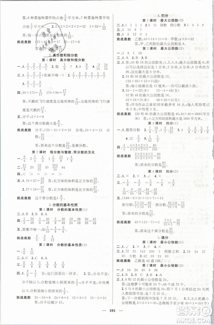 鴻鵠志文化2019年名師測控五年級(jí)數(shù)學(xué)下冊(cè)RJ人教版參考答案