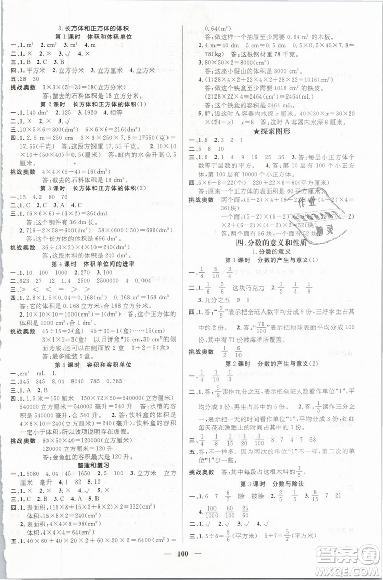 鴻鵠志文化2019年名師測控五年級(jí)數(shù)學(xué)下冊(cè)RJ人教版參考答案