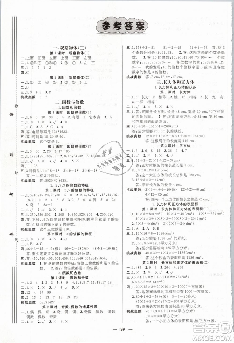 鴻鵠志文化2019年名師測控五年級(jí)數(shù)學(xué)下冊(cè)RJ人教版參考答案