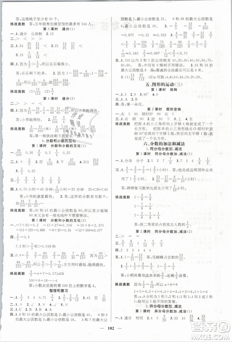 鴻鵠志文化2019年名師測控五年級(jí)數(shù)學(xué)下冊(cè)RJ人教版參考答案