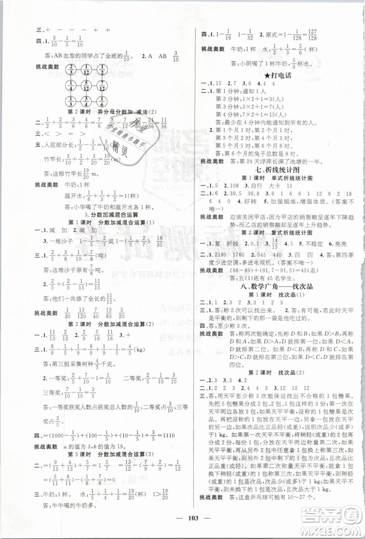 鴻鵠志文化2019年名師測控五年級(jí)數(shù)學(xué)下冊(cè)RJ人教版參考答案