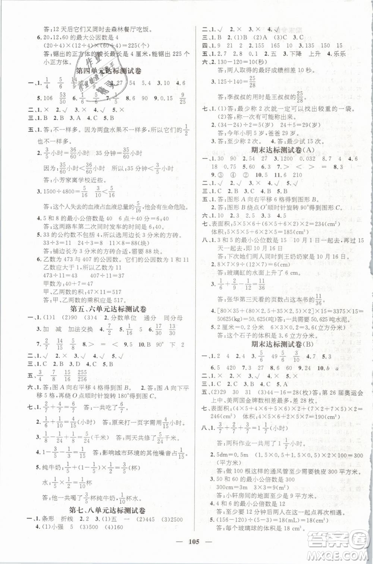 鴻鵠志文化2019年名師測控五年級(jí)數(shù)學(xué)下冊(cè)RJ人教版參考答案