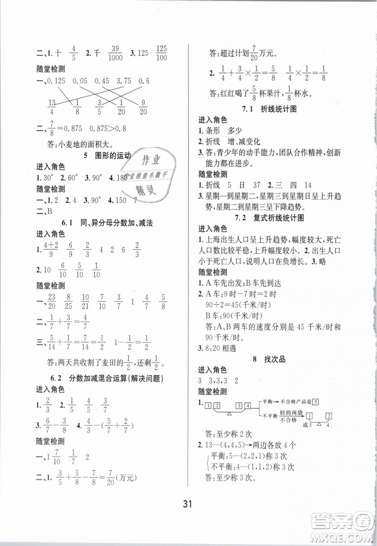 鴻鵠志文化2019年名師測控五年級(jí)數(shù)學(xué)下冊(cè)RJ人教版參考答案