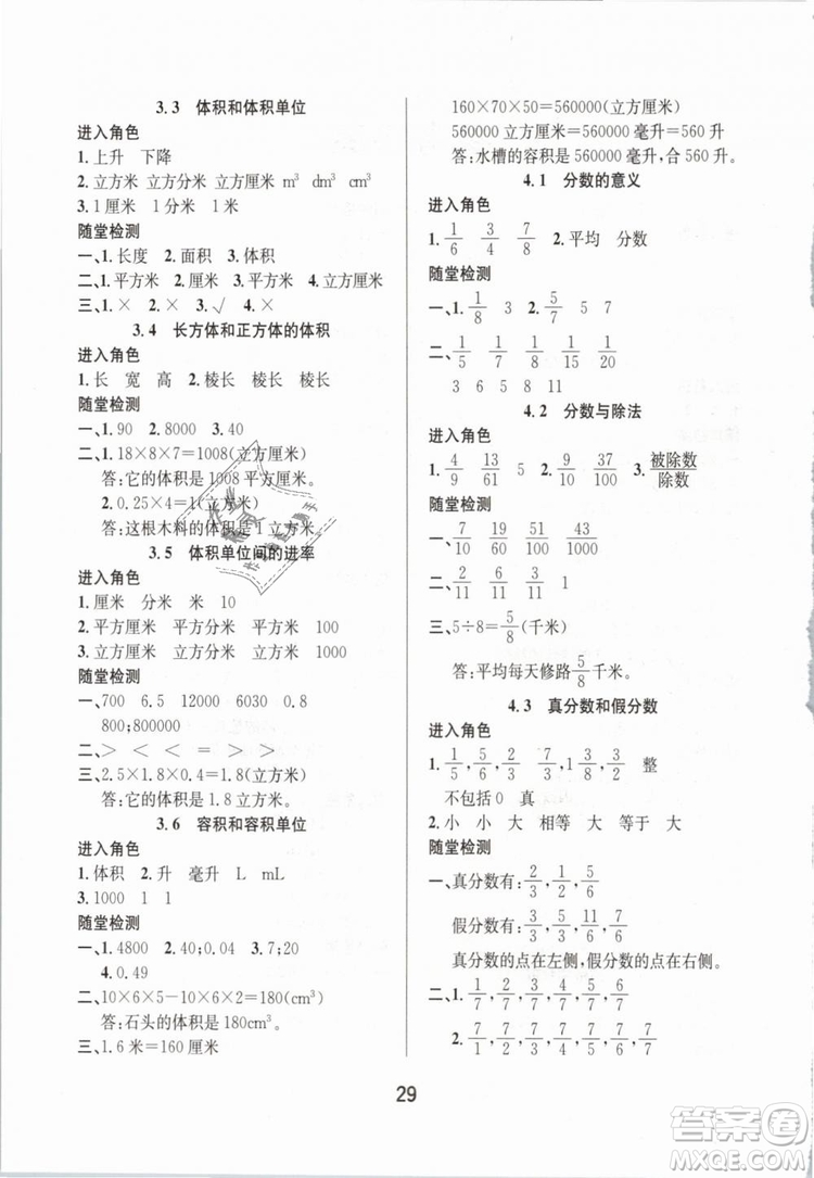 鴻鵠志文化2019年名師測控五年級(jí)數(shù)學(xué)下冊(cè)RJ人教版參考答案