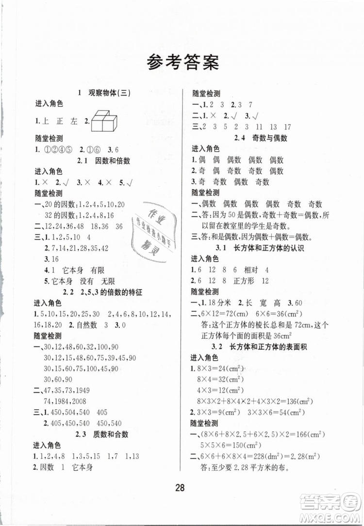 鴻鵠志文化2019年名師測控五年級(jí)數(shù)學(xué)下冊(cè)RJ人教版參考答案