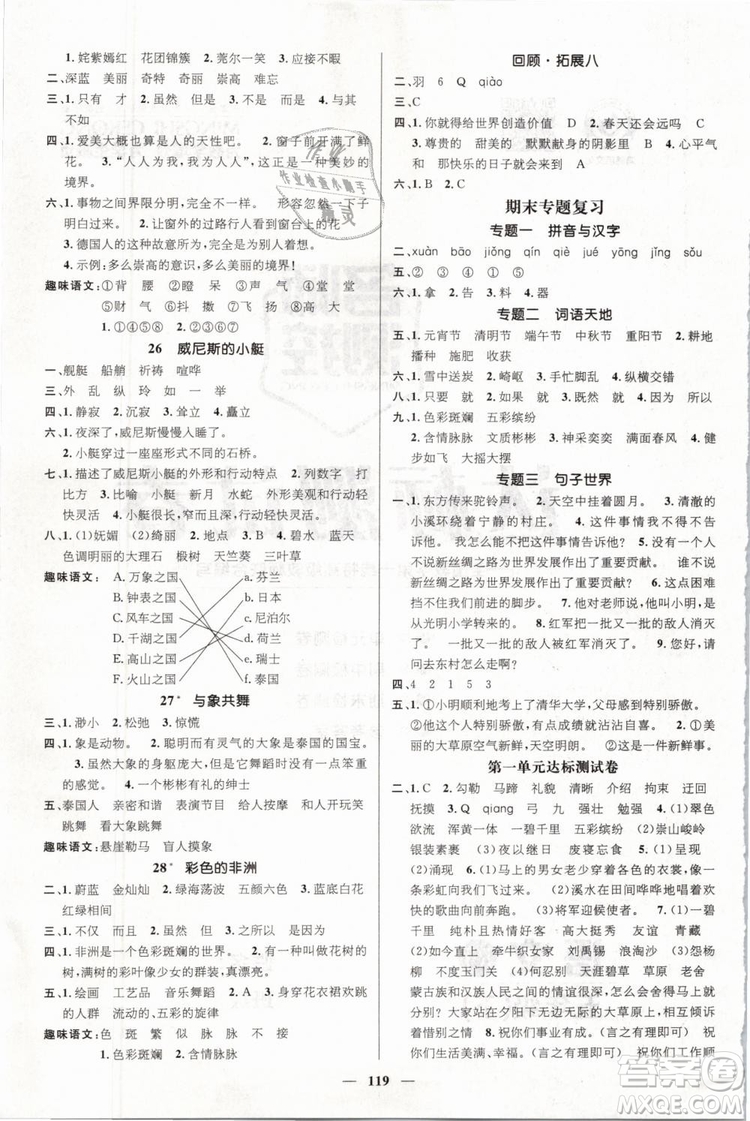 鴻鵠志文化2019年名師測(cè)控五年級(jí)語(yǔ)文下冊(cè)RJ人教版參考答案