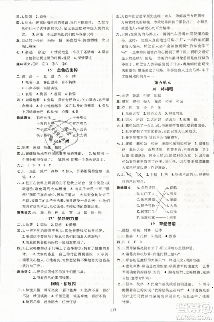 鴻鵠志文化2019年名師測(cè)控五年級(jí)語(yǔ)文下冊(cè)RJ人教版參考答案