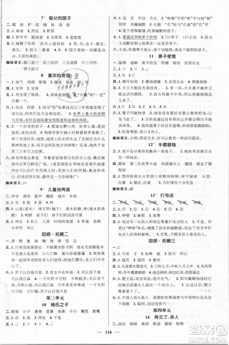 鴻鵠志文化2019年名師測(cè)控五年級(jí)語(yǔ)文下冊(cè)RJ人教版參考答案