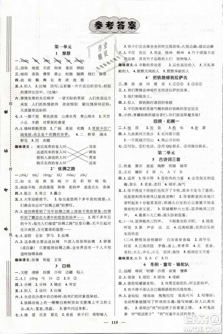 鴻鵠志文化2019年名師測(cè)控五年級(jí)語(yǔ)文下冊(cè)RJ人教版參考答案