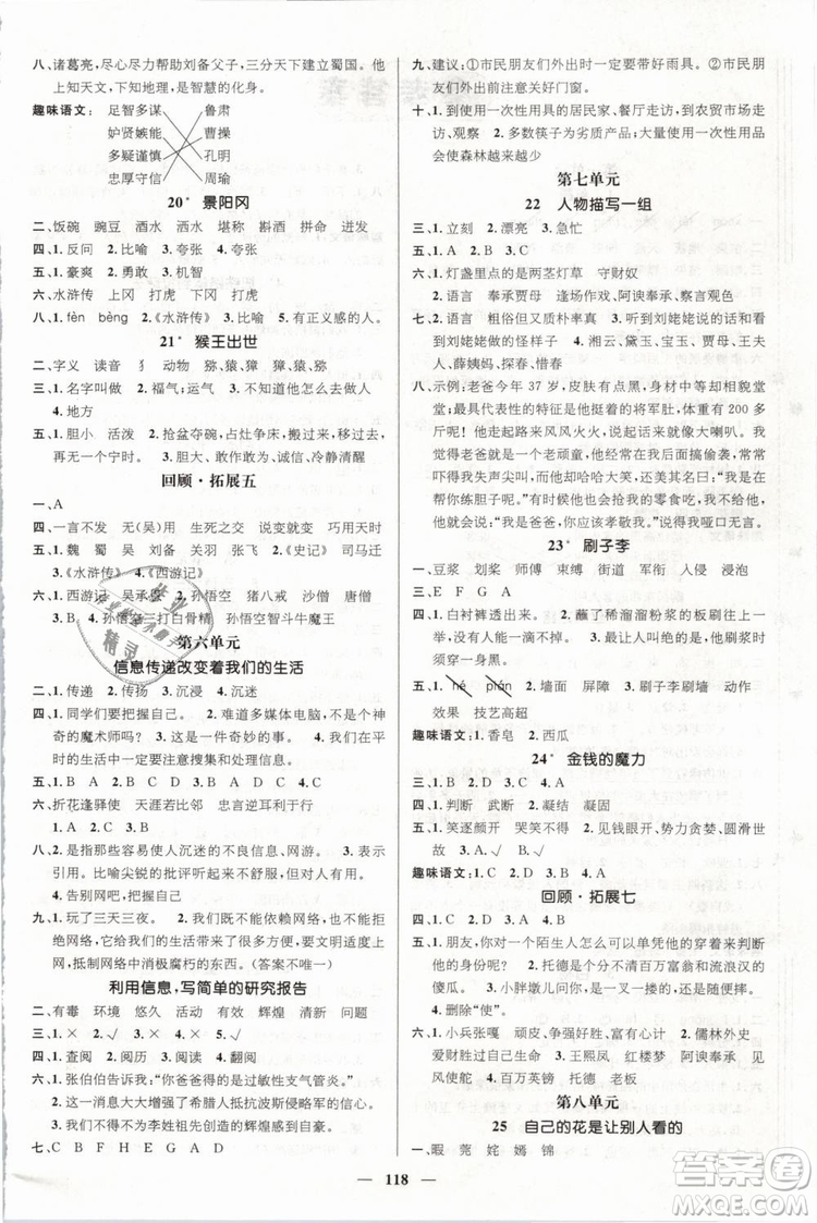 鴻鵠志文化2019年名師測(cè)控五年級(jí)語(yǔ)文下冊(cè)RJ人教版參考答案