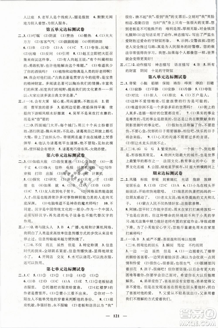 鴻鵠志文化2019年名師測(cè)控五年級(jí)語(yǔ)文下冊(cè)RJ人教版參考答案