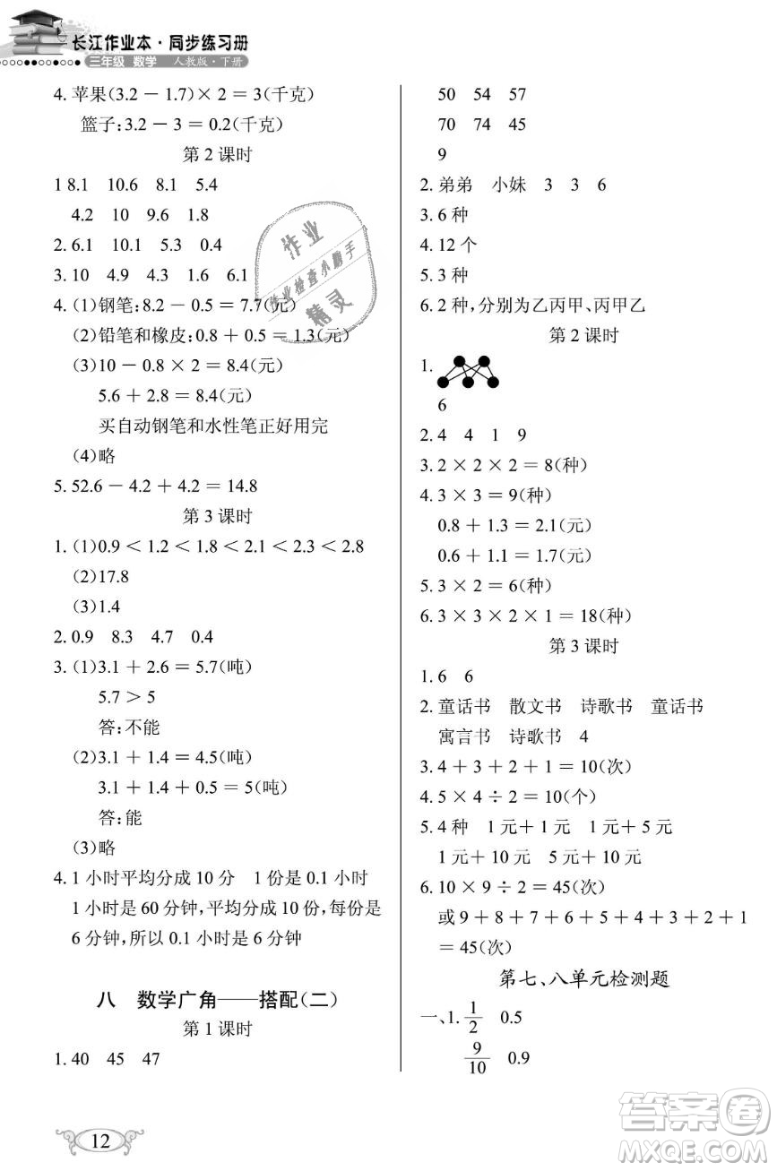 2019年長江作業(yè)本同步練習(xí)冊三年級數(shù)學(xué)下冊人教版參考答案