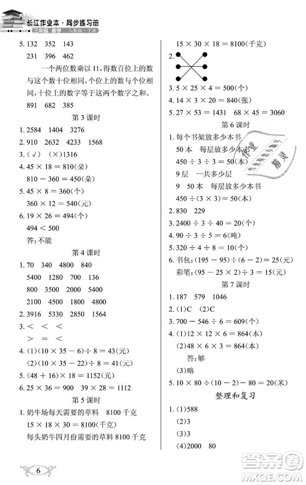 2019年長江作業(yè)本同步練習(xí)冊三年級數(shù)學(xué)下冊人教版參考答案