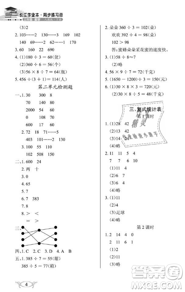 2019年長江作業(yè)本同步練習(xí)冊三年級數(shù)學(xué)下冊人教版參考答案