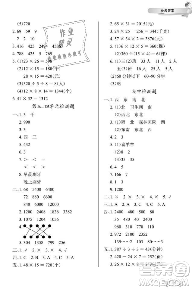 2019年長江作業(yè)本同步練習(xí)冊三年級數(shù)學(xué)下冊人教版參考答案