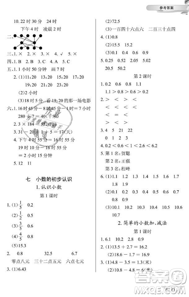 2019年長江作業(yè)本同步練習(xí)冊三年級數(shù)學(xué)下冊人教版參考答案