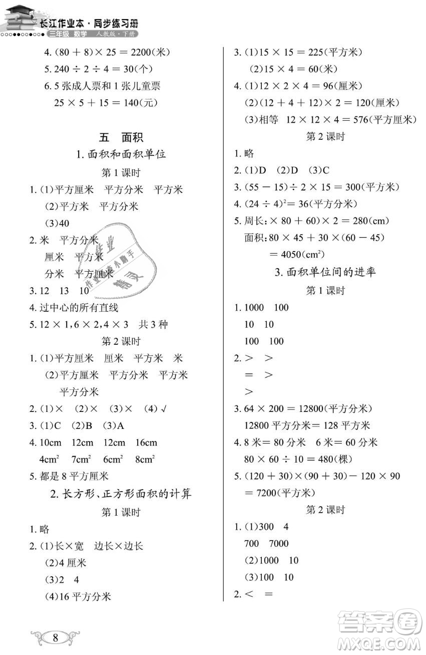 2019年長江作業(yè)本同步練習(xí)冊三年級數(shù)學(xué)下冊人教版參考答案