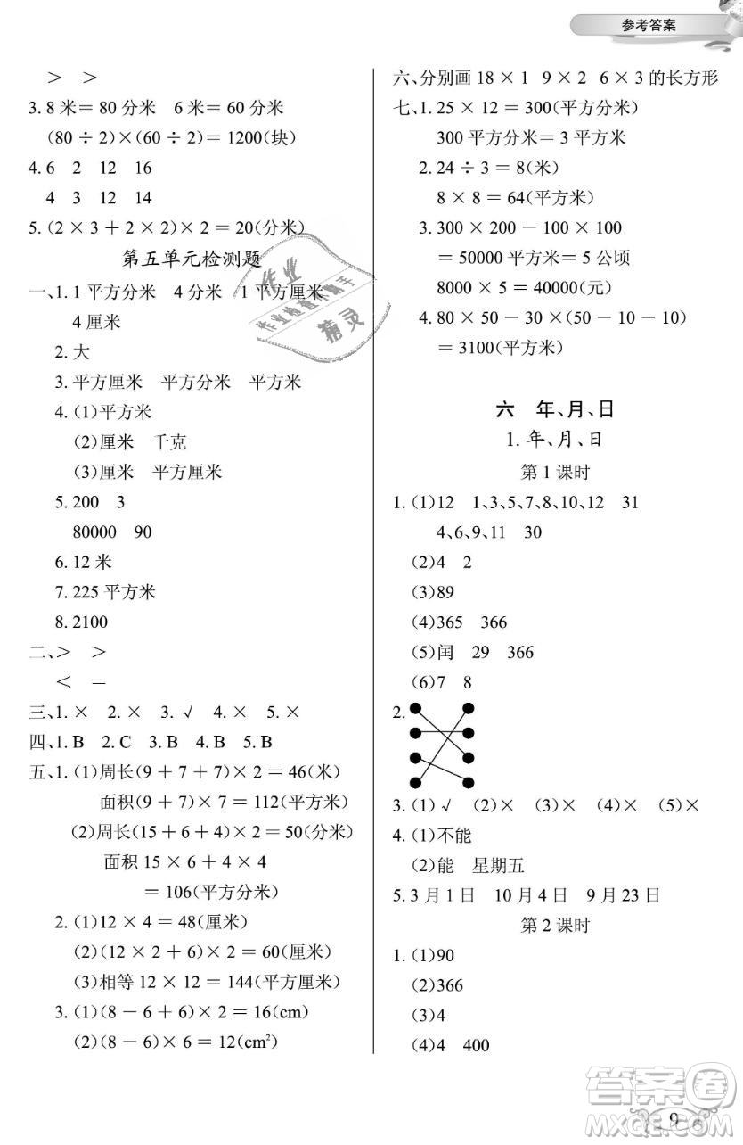 2019年長江作業(yè)本同步練習(xí)冊三年級數(shù)學(xué)下冊人教版參考答案