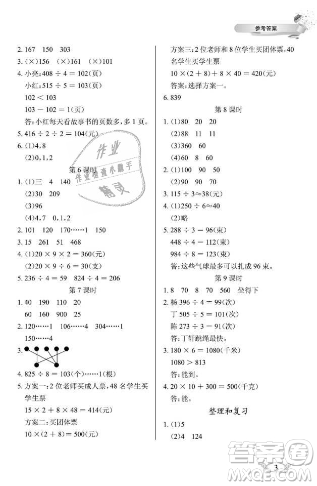 2019年長江作業(yè)本同步練習(xí)冊三年級數(shù)學(xué)下冊人教版參考答案