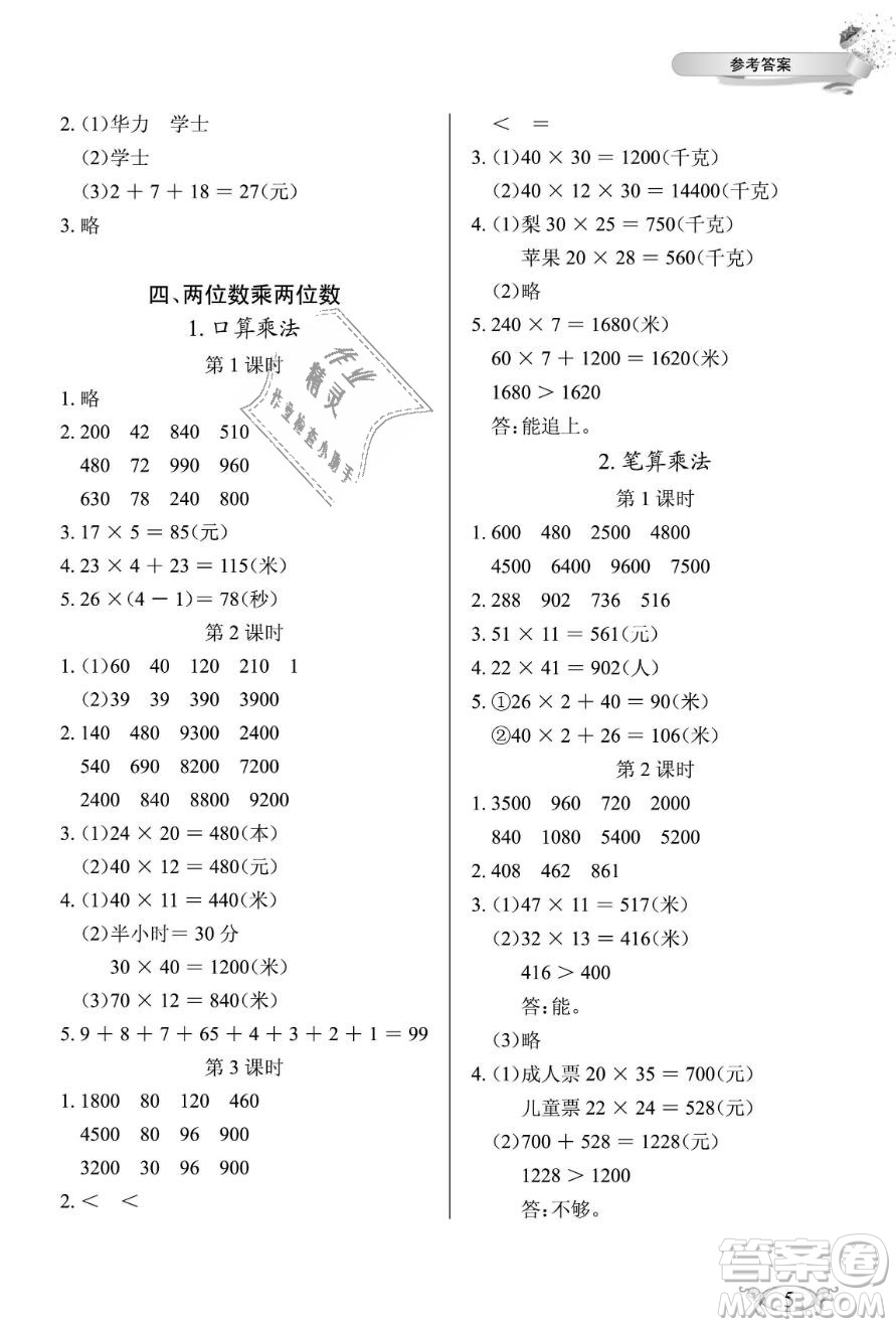 2019年長江作業(yè)本同步練習(xí)冊三年級數(shù)學(xué)下冊人教版參考答案