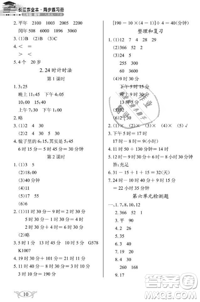 2019年長江作業(yè)本同步練習(xí)冊三年級數(shù)學(xué)下冊人教版參考答案