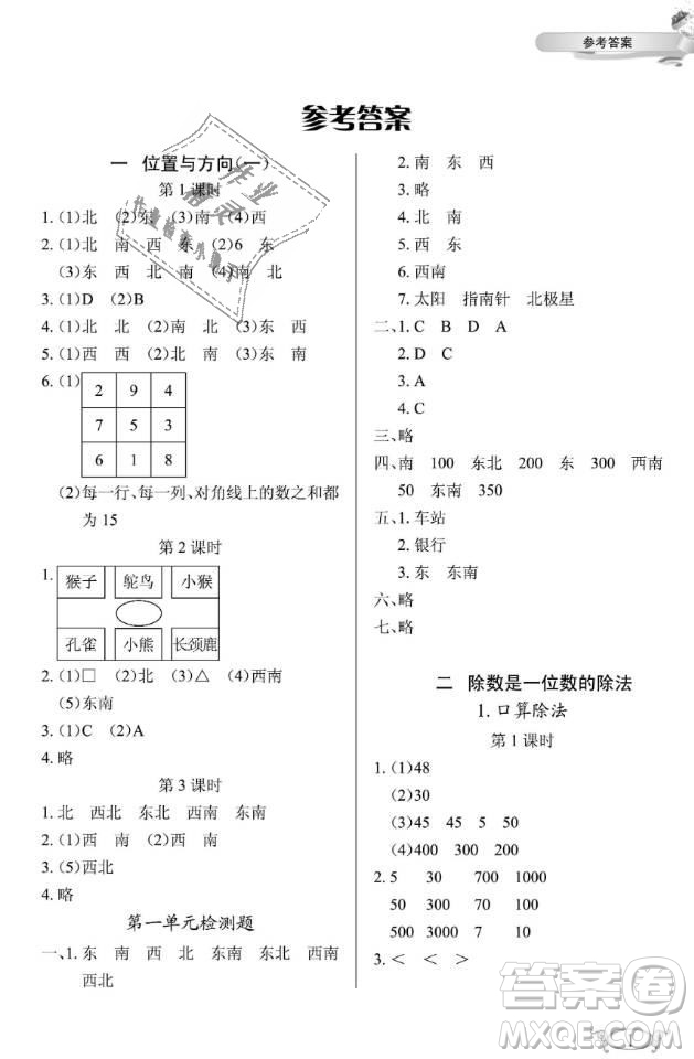 2019年長江作業(yè)本同步練習(xí)冊三年級數(shù)學(xué)下冊人教版參考答案