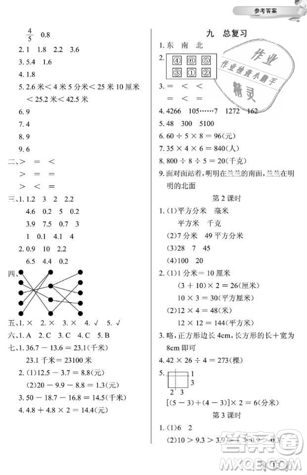 2019年長江作業(yè)本同步練習(xí)冊三年級數(shù)學(xué)下冊人教版參考答案