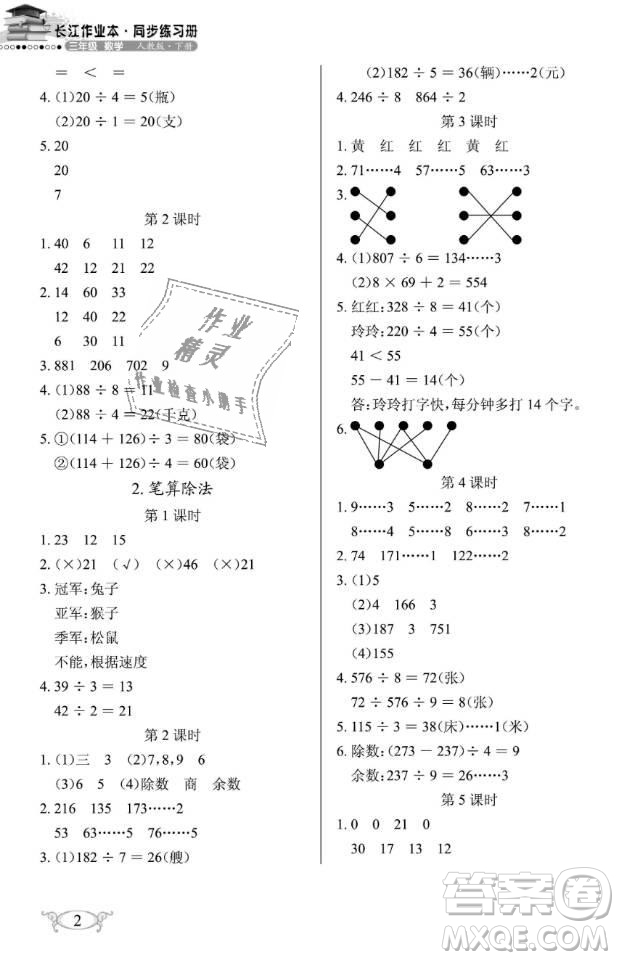 2019年長江作業(yè)本同步練習(xí)冊三年級數(shù)學(xué)下冊人教版參考答案