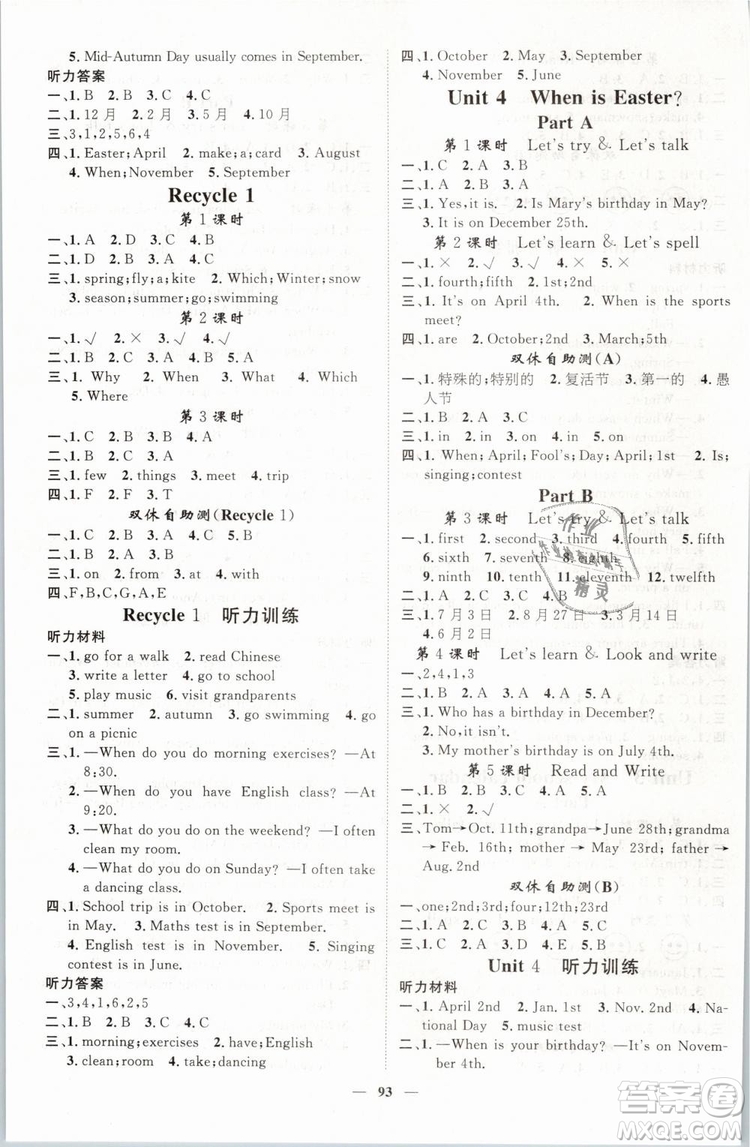 鴻鵠志文化2019年名師測控五年級(jí)英語下冊RJ人教版參考答案