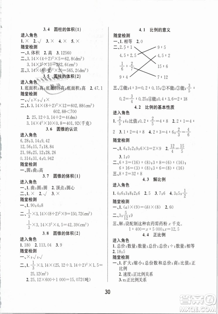 2019年名師測控六年級數(shù)學(xué)下冊RJ人教版參考答案