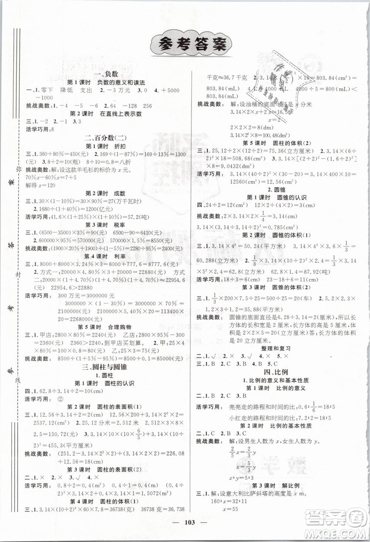 2019年名師測控六年級數(shù)學(xué)下冊RJ人教版參考答案