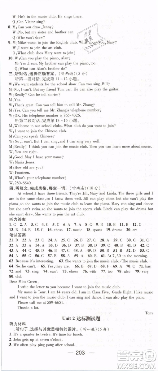 鴻鵠志文化2019年名師測(cè)控七年級(jí)數(shù)學(xué)下冊(cè)RJ人教版參考答案