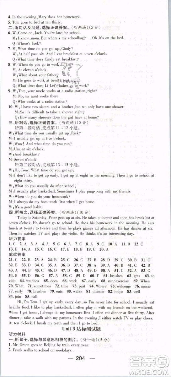 鴻鵠志文化2019年名師測(cè)控七年級(jí)數(shù)學(xué)下冊(cè)RJ人教版參考答案