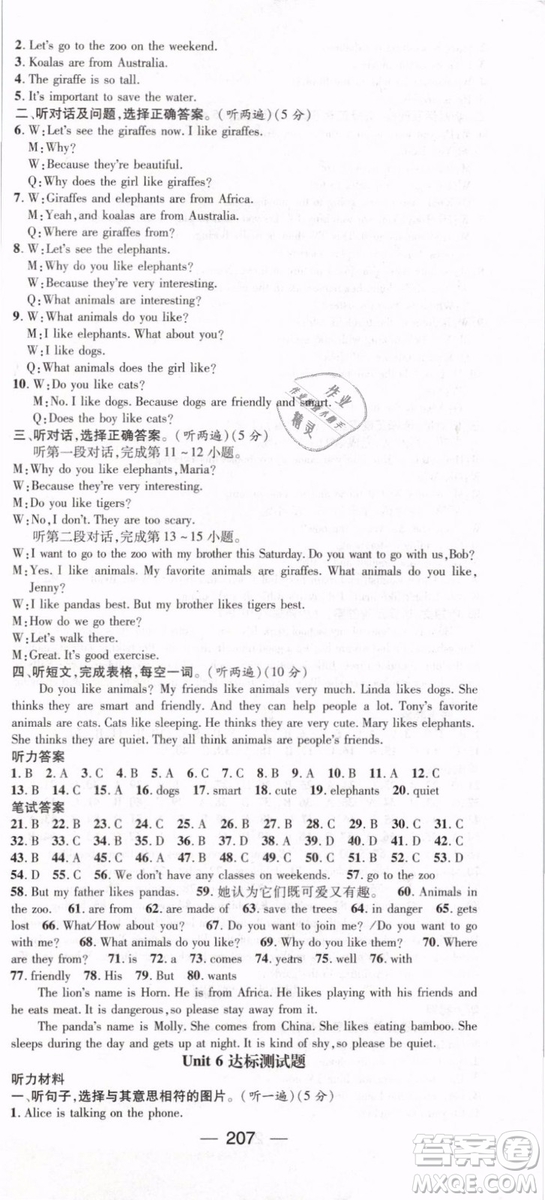 鴻鵠志文化2019年名師測(cè)控七年級(jí)數(shù)學(xué)下冊(cè)RJ人教版參考答案