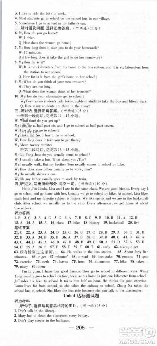 鴻鵠志文化2019年名師測(cè)控七年級(jí)數(shù)學(xué)下冊(cè)RJ人教版參考答案