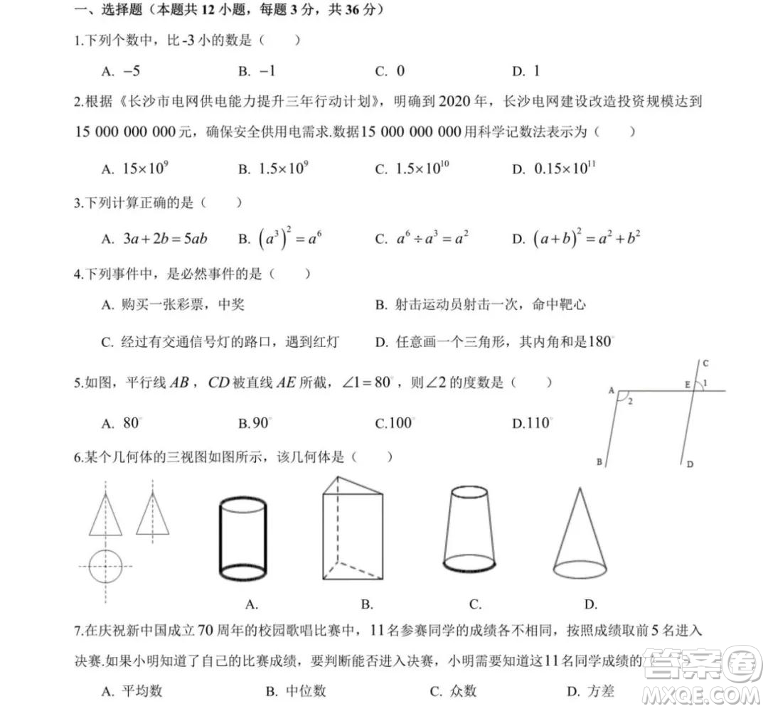 2019年長沙中考真題數(shù)學(xué)試卷及答案