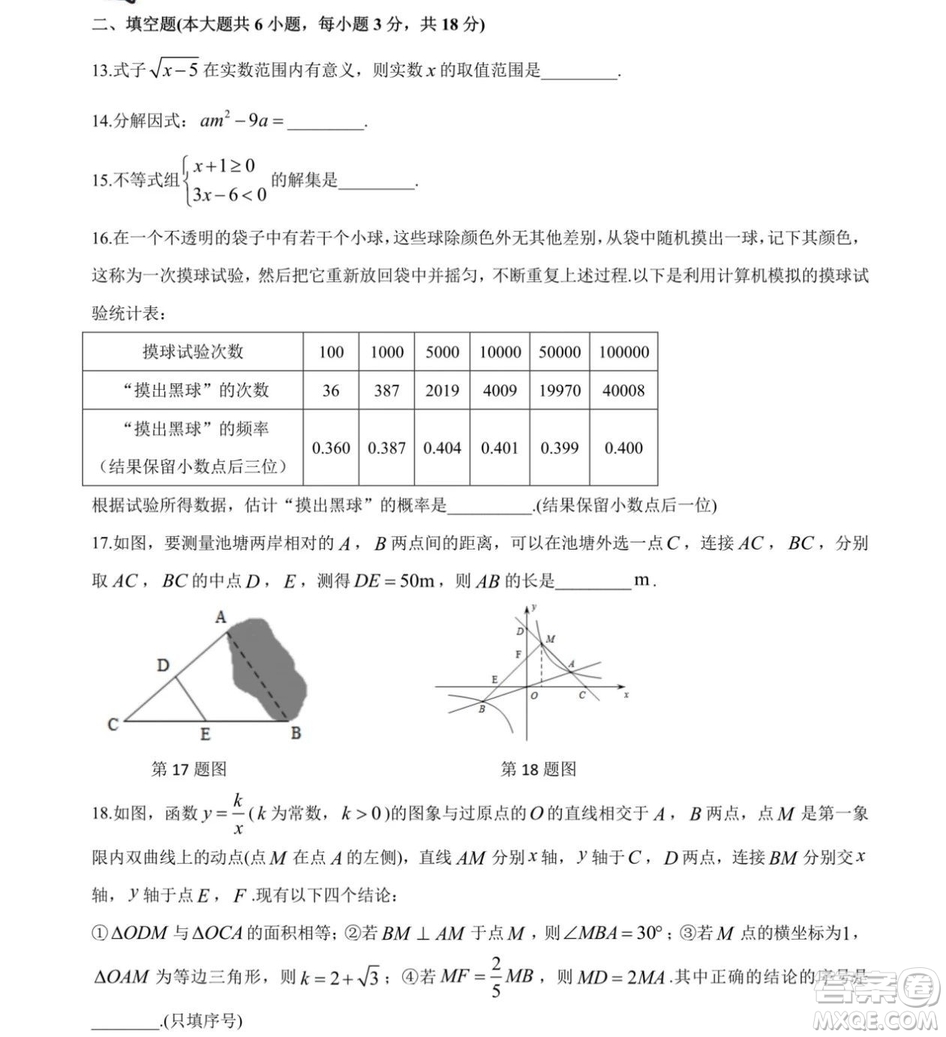 2019年長沙中考真題數(shù)學(xué)試卷及答案