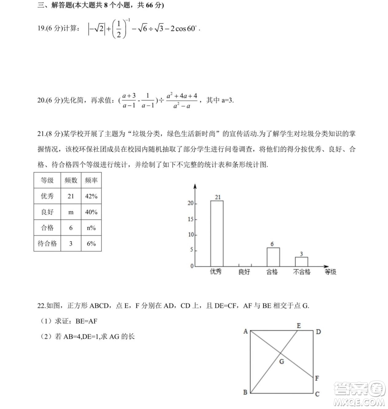 2019年長沙中考真題數(shù)學(xué)試卷及答案