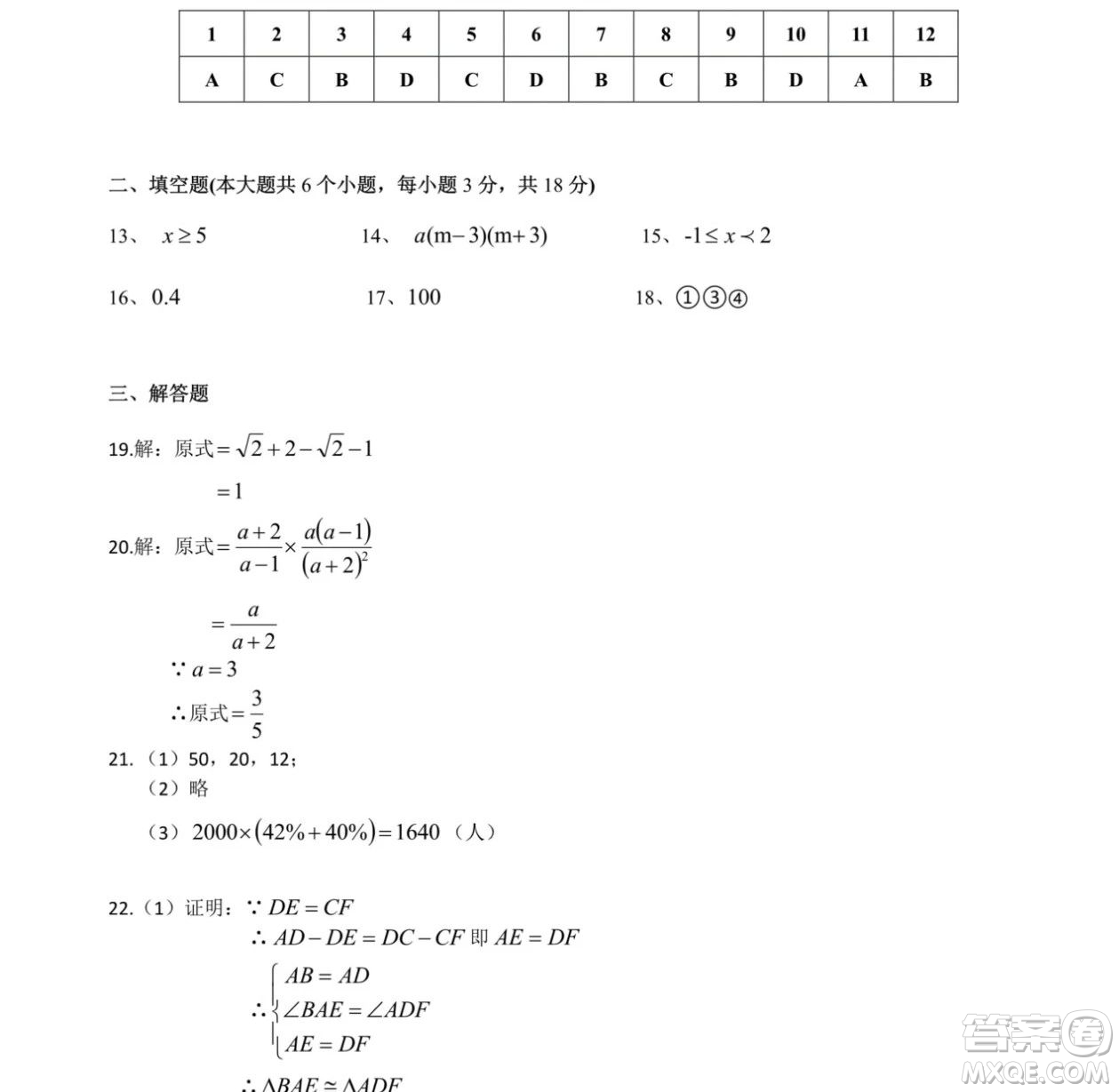 2019年長沙中考真題數(shù)學(xué)試卷及答案