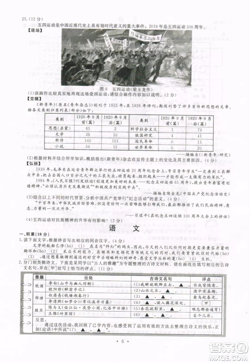 2019年浙江溫州中考真題語文試卷及答案